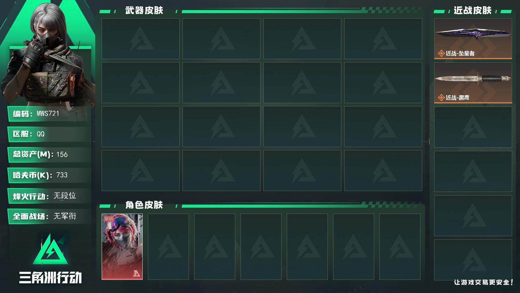 三角洲行动账号QQ【烽火60级 总资产156.4M 流动128.1M 午夜邮差 部门33222 体7负6仓库7 坠星 单红单刀资产精品号】，蛊-能天使午夜邮差，近战-坠星者，近战-黑鹰