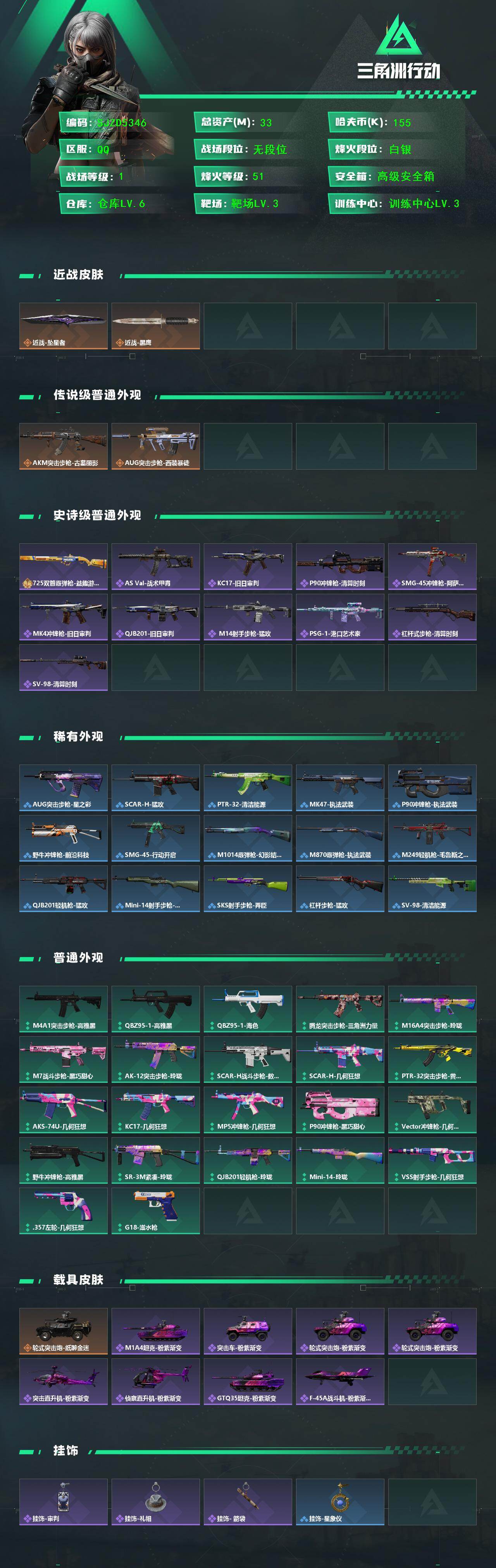 SJZEY4159798三角洲行动账号详情图2