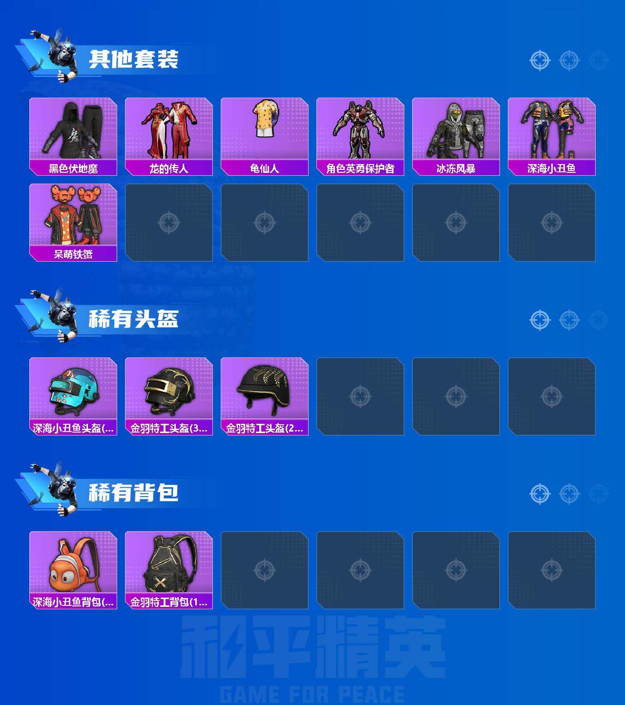 HPLX4253182和平精英账号详情图3 HPLX4253182和平精英账号详情图3