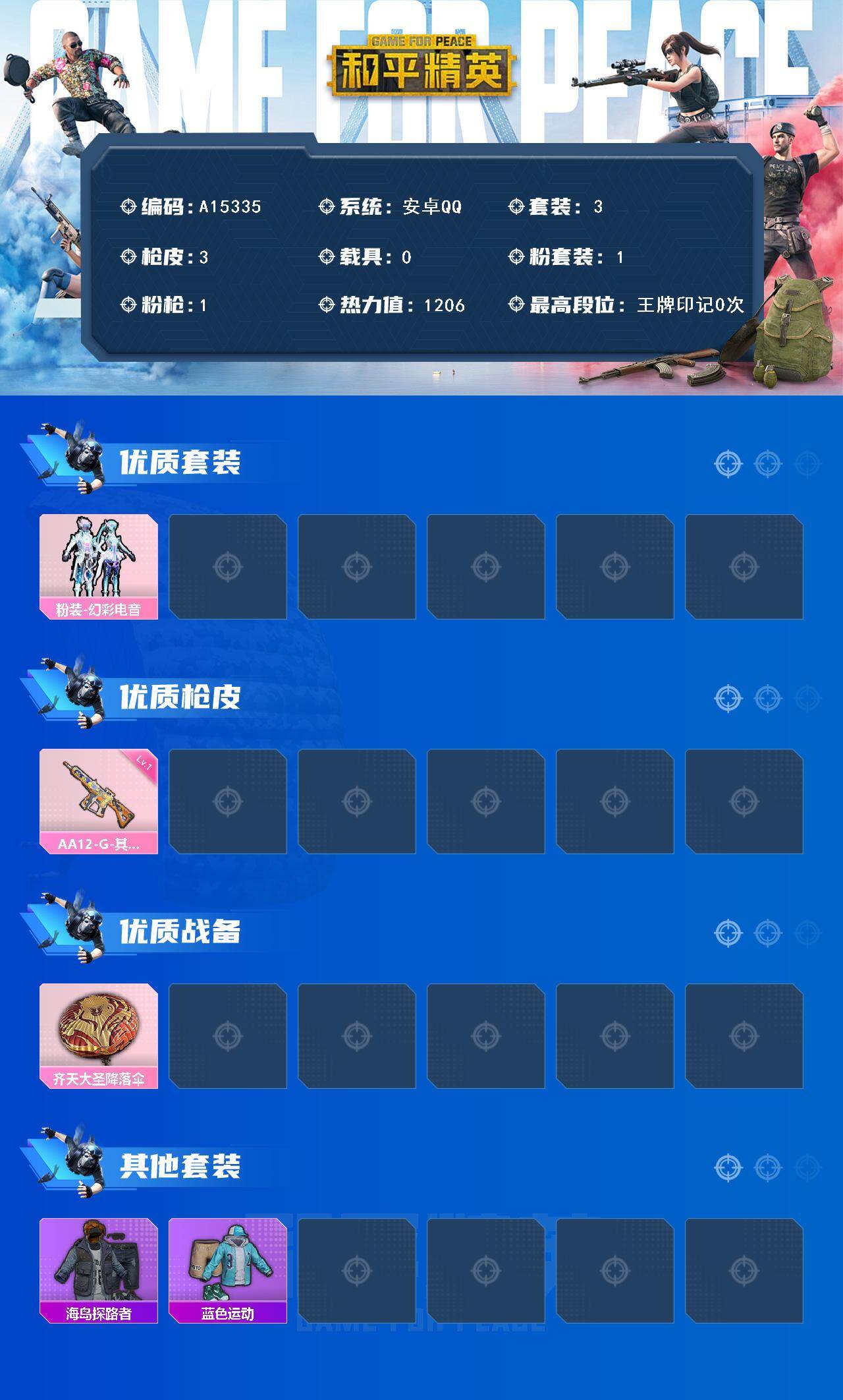 HPEY4253229和平精英账号详情图2 HPEY4253229和平精英账号详情图2