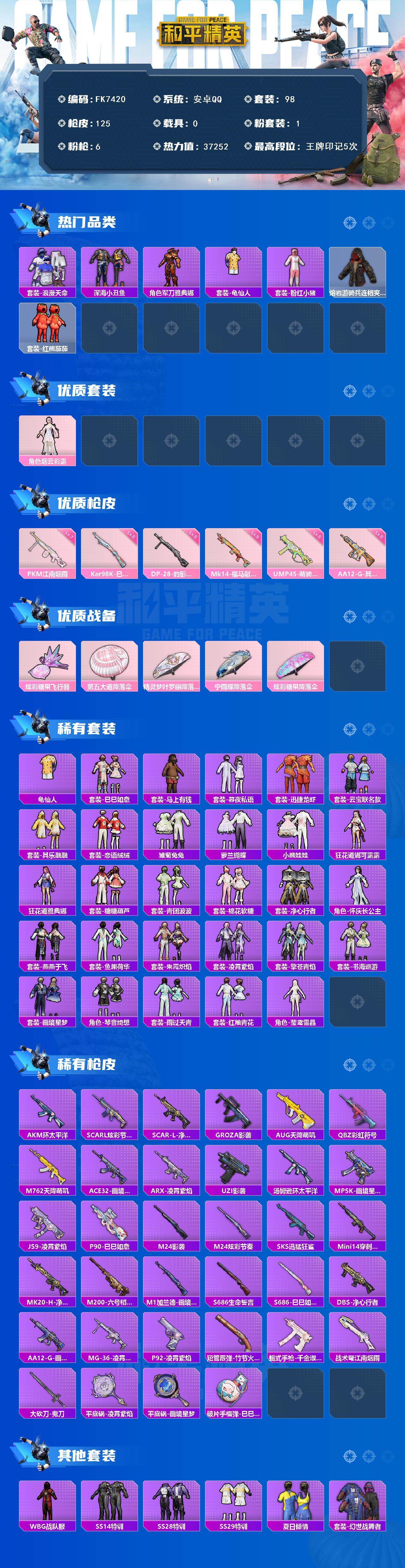 HPQM4253323和平精英账号详情图3