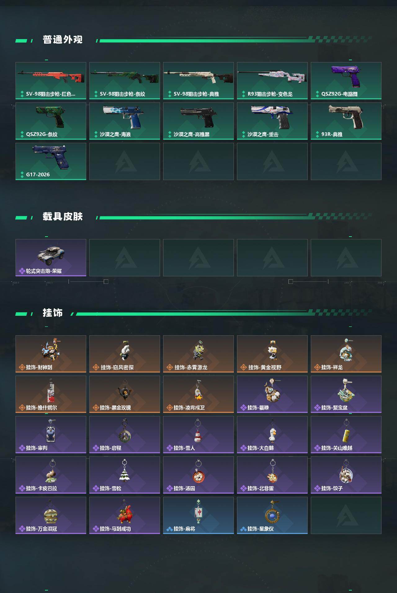 SJZQM4173720三角洲行动账号详情图6