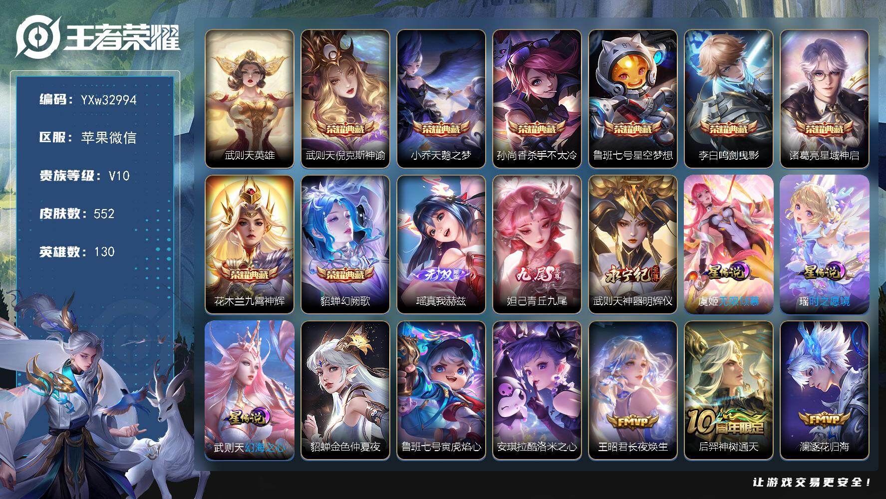 【店铺主推高质量v10·9典藏·3无双·5星传说·70传说·552皮肤·6天幕·小兵Hello Kitty·Hello Kitty天幕·无尽之约天幕·灿若星河天幕·花朝如约天幕·金虎啸春天幕·紫瑶·
