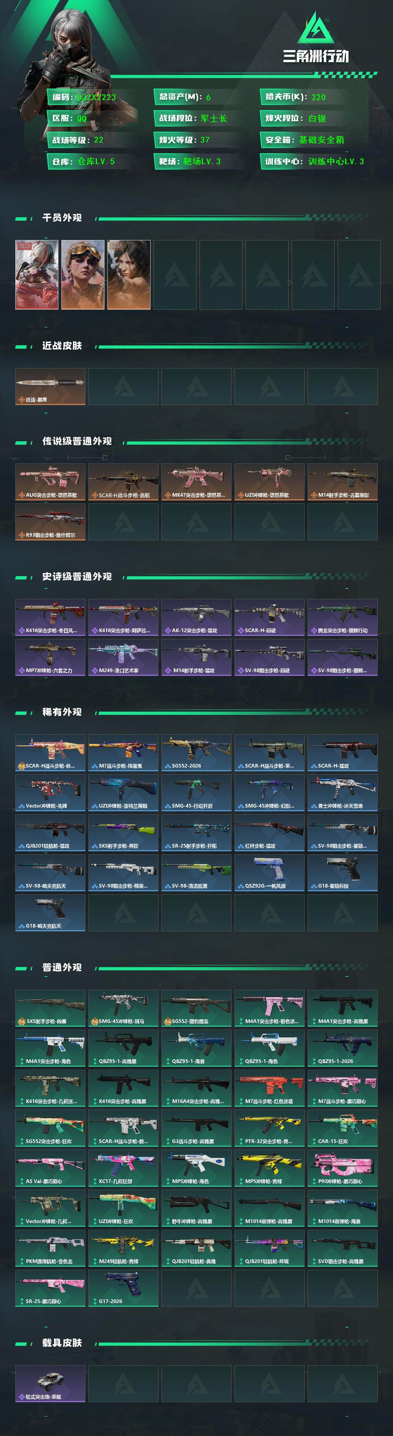 SJZEY4162613三角洲行动账号详情图2