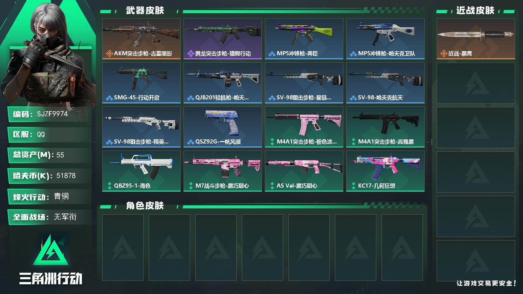 三角洲行动账号QQ【SJZF9974】总资产55M/哈夫币5187万/传说枪皮数1/战场等级1/行动等级36/安全箱等时效性道具以游戏内数据为准，详情请看图/近战-黑鹰/AKM突击步枪-古墓丽影/腾龙突击步枪-猎鳄行
