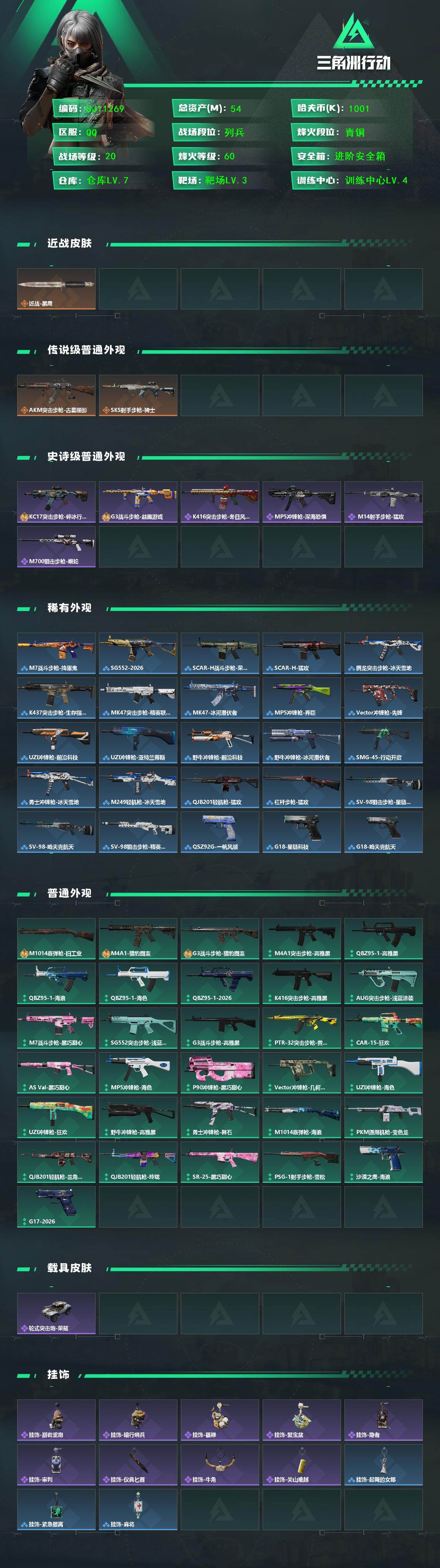SJZEY4160659三角洲行动账号详情图2 SJZEY4160659三角洲行动账号详情图2