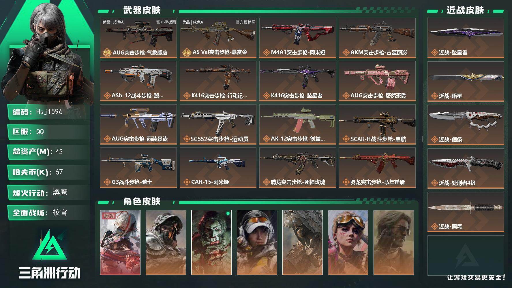 三角洲行动账号QQ【特价秒杀】【总资产43M流动资产6M哈夫币6w】可二次--全面战场等级：50/烽火地带等级：60【