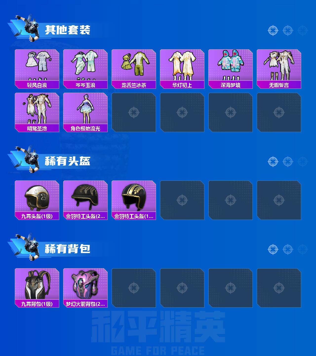 HPLE4253729和平精英账号详情图5 HPLE4253729和平精英账号详情图5
