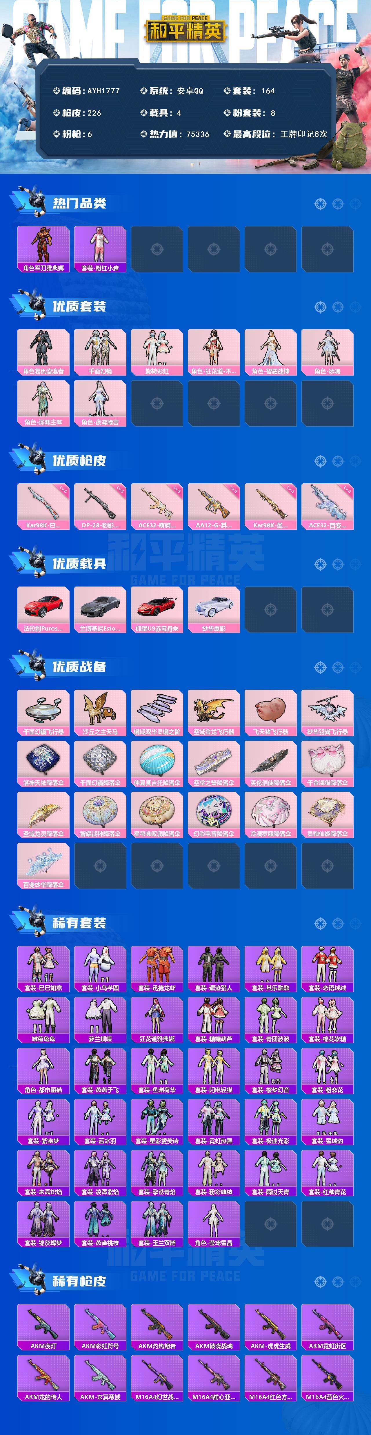 HPLE4253729和平精英账号详情图2 HPLE4253729和平精英账号详情图2