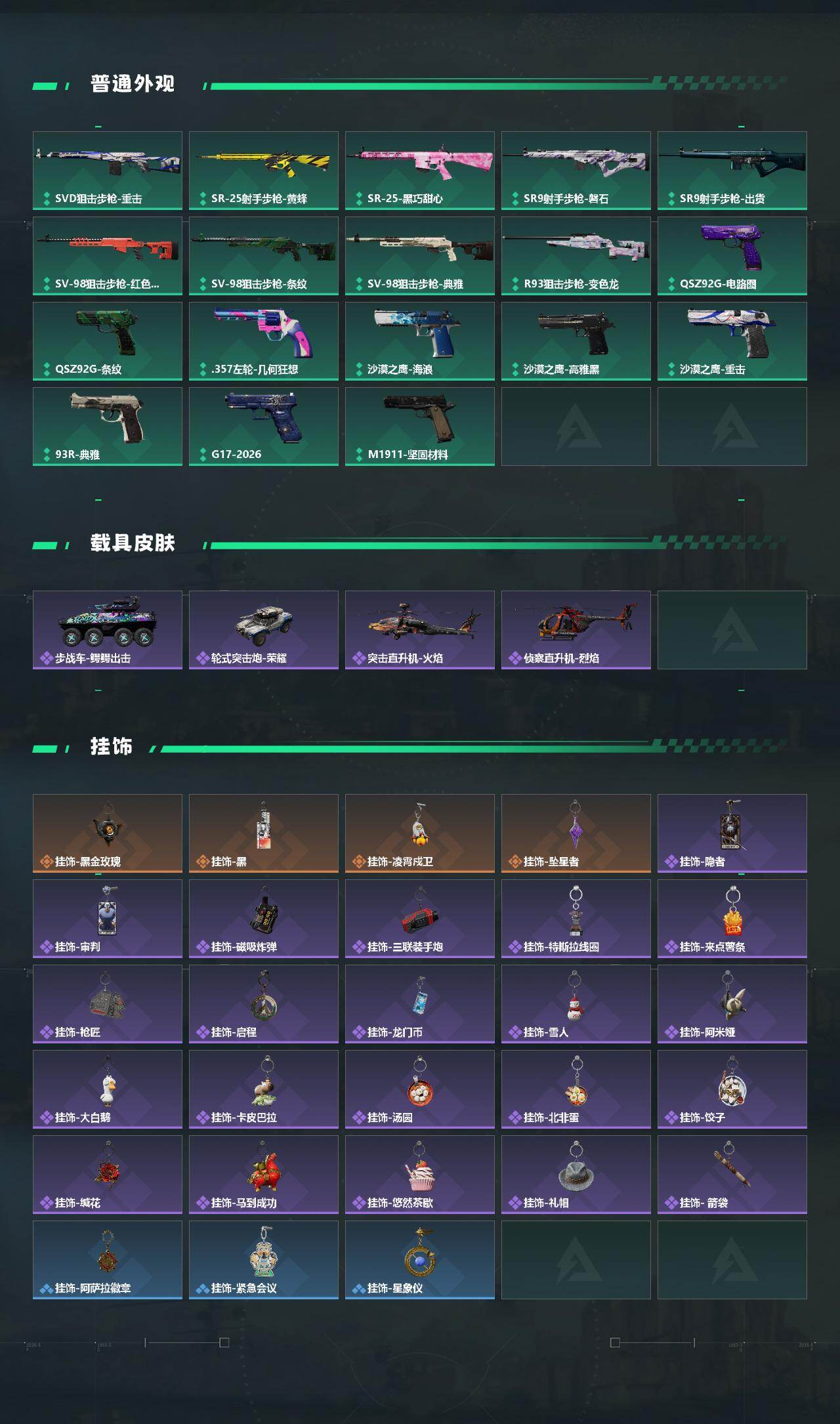 SJZQM4160547三角洲行动账号详情图6 SJZQM4160547三角洲行动账号详情图6
