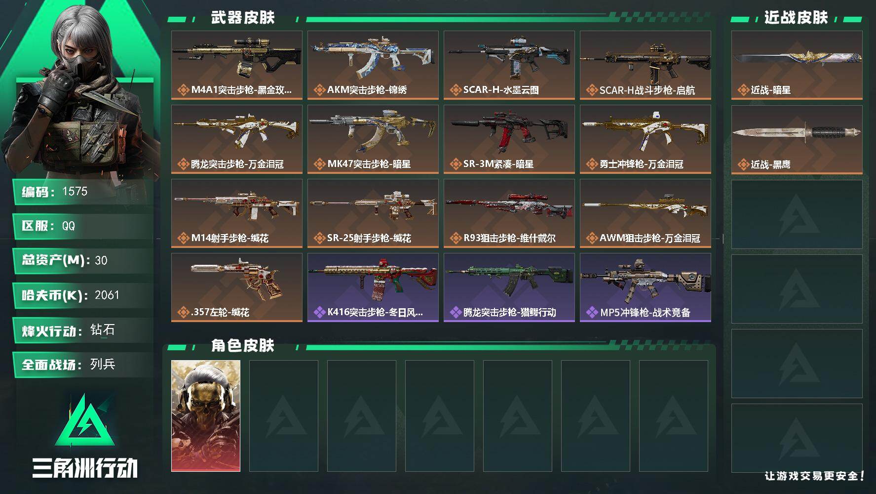 三角洲行动账号QQ【1575】【大资产猛攻男神号·蚀金玫瑰·暗星·30m总资产-2061k哈夫币】
30m总资产-20