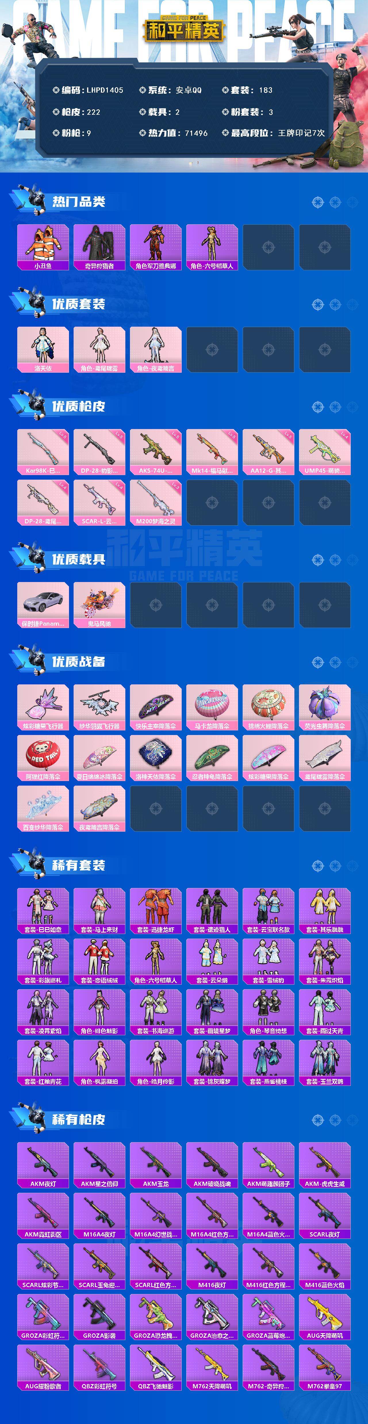 HPLX4253728和平精英账号详情图2 HPLX4253728和平精英账号详情图2