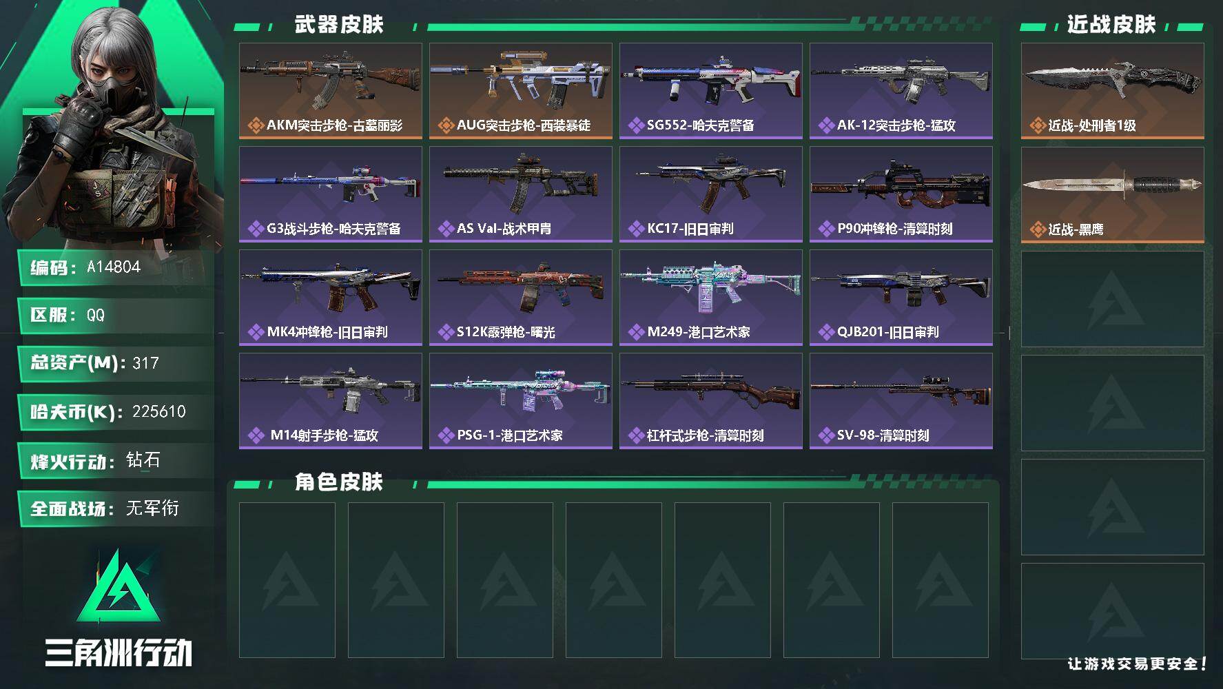 三角洲行动账号QQA14804/QQ区【3亿资产带刀满体多6套猛攻号】【总资产:318.1M+52发AWM子弹+S9赛
