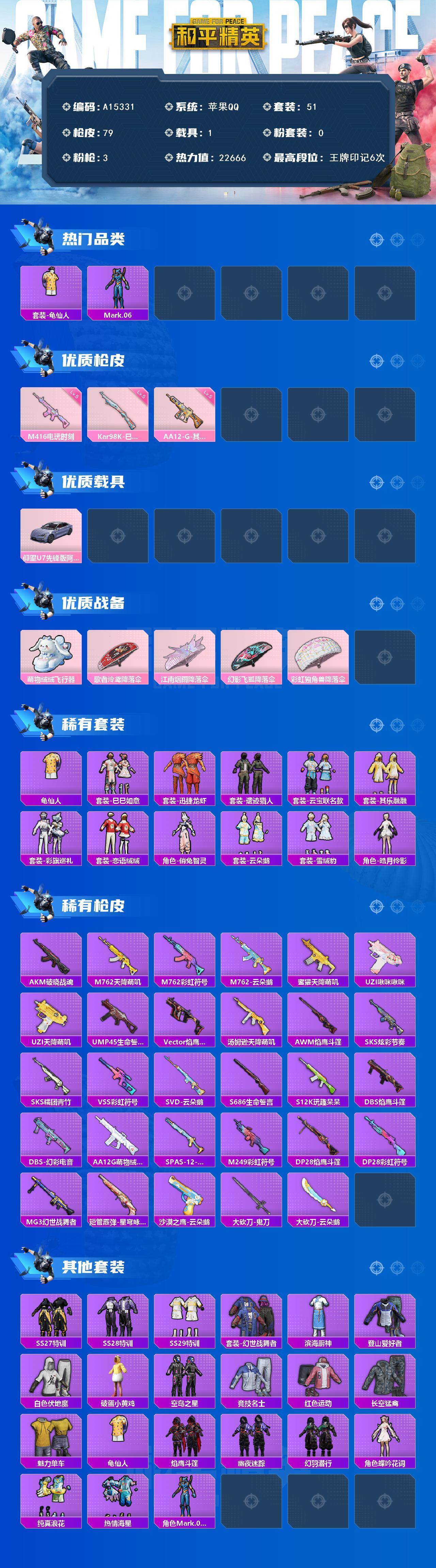 HPEY4265078和平精英账号详情图2
