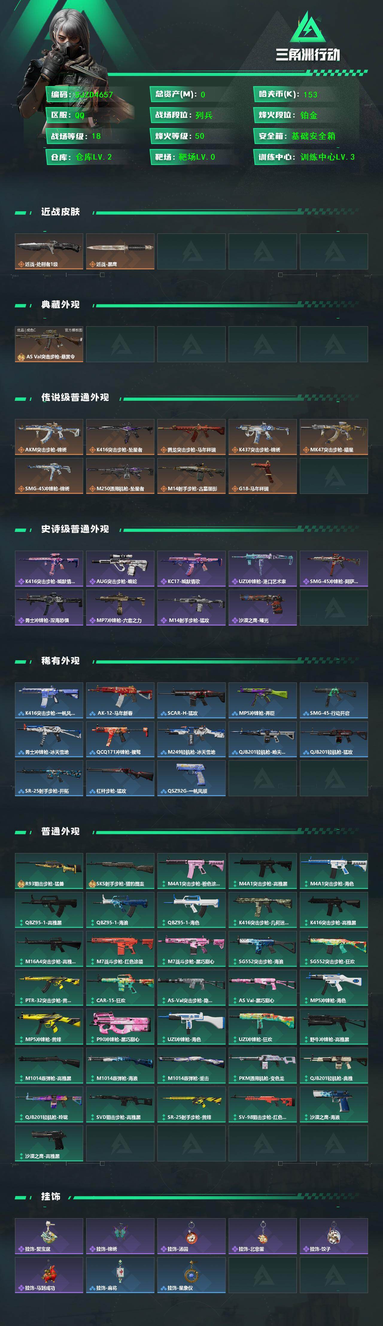 SJZEY4159855三角洲行动账号详情图2