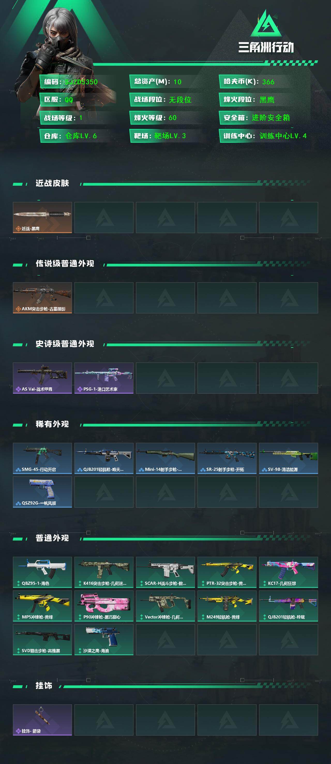 SJZEY4159924三角洲行动账号详情图2 SJZEY4159924三角洲行动账号详情图2