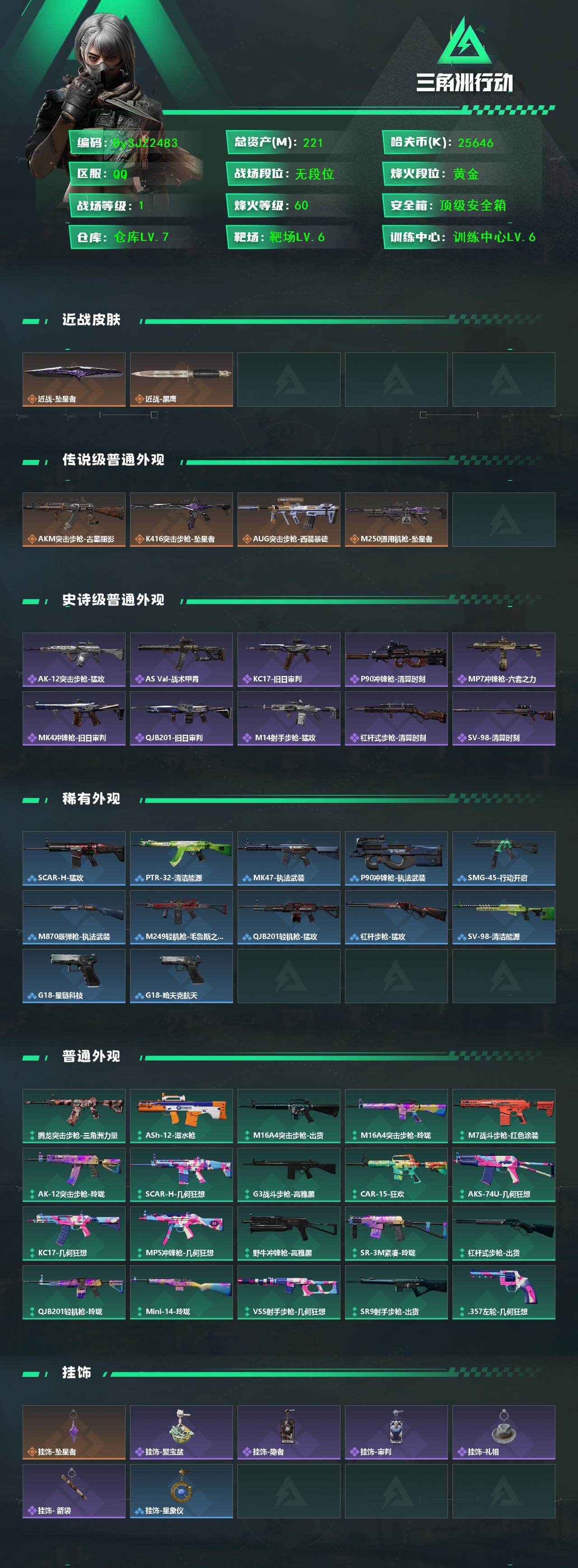 SJZYYT4159894三角洲行动账号详情图2 SJZYYT4159894三角洲行动账号详情图2