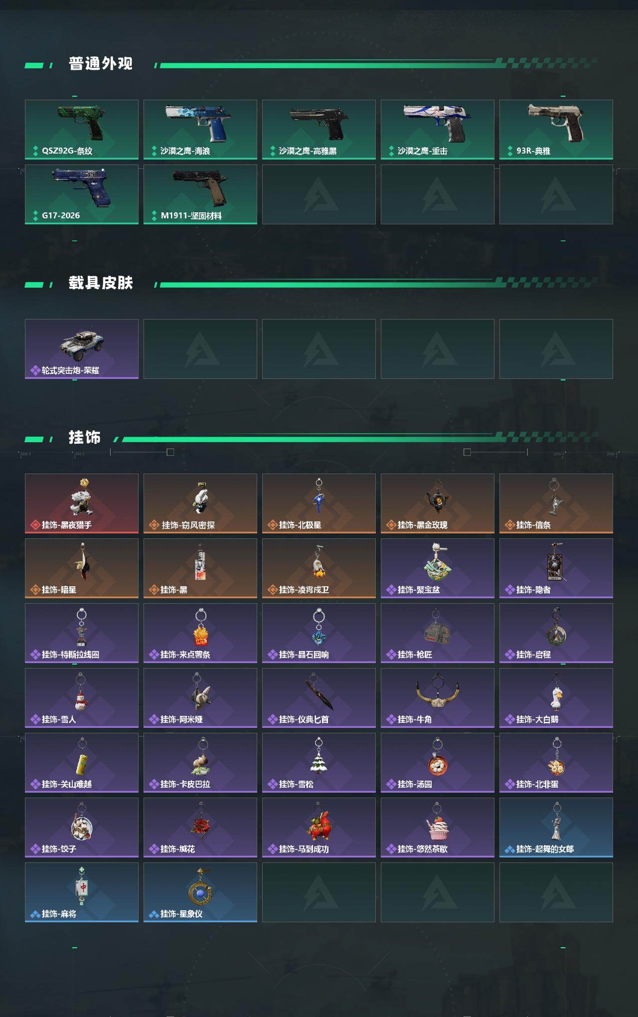 SJZQM4161640三角洲行动账号详情图7