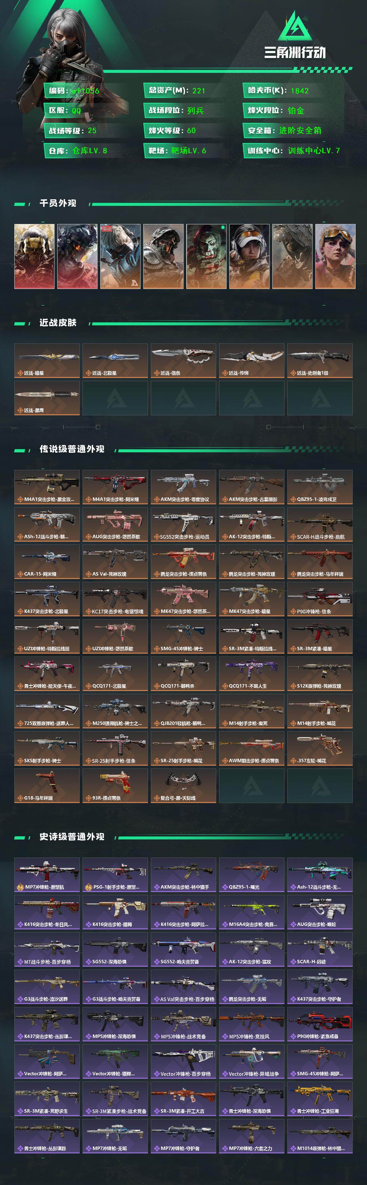 SJZQM4161640三角洲行动账号详情图4