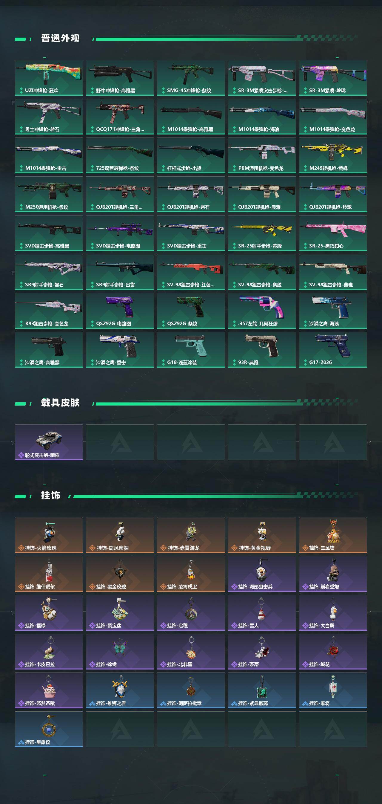 SJZYYT4160026三角洲行动账号详情图4 SJZYYT4160026三角洲行动账号详情图4