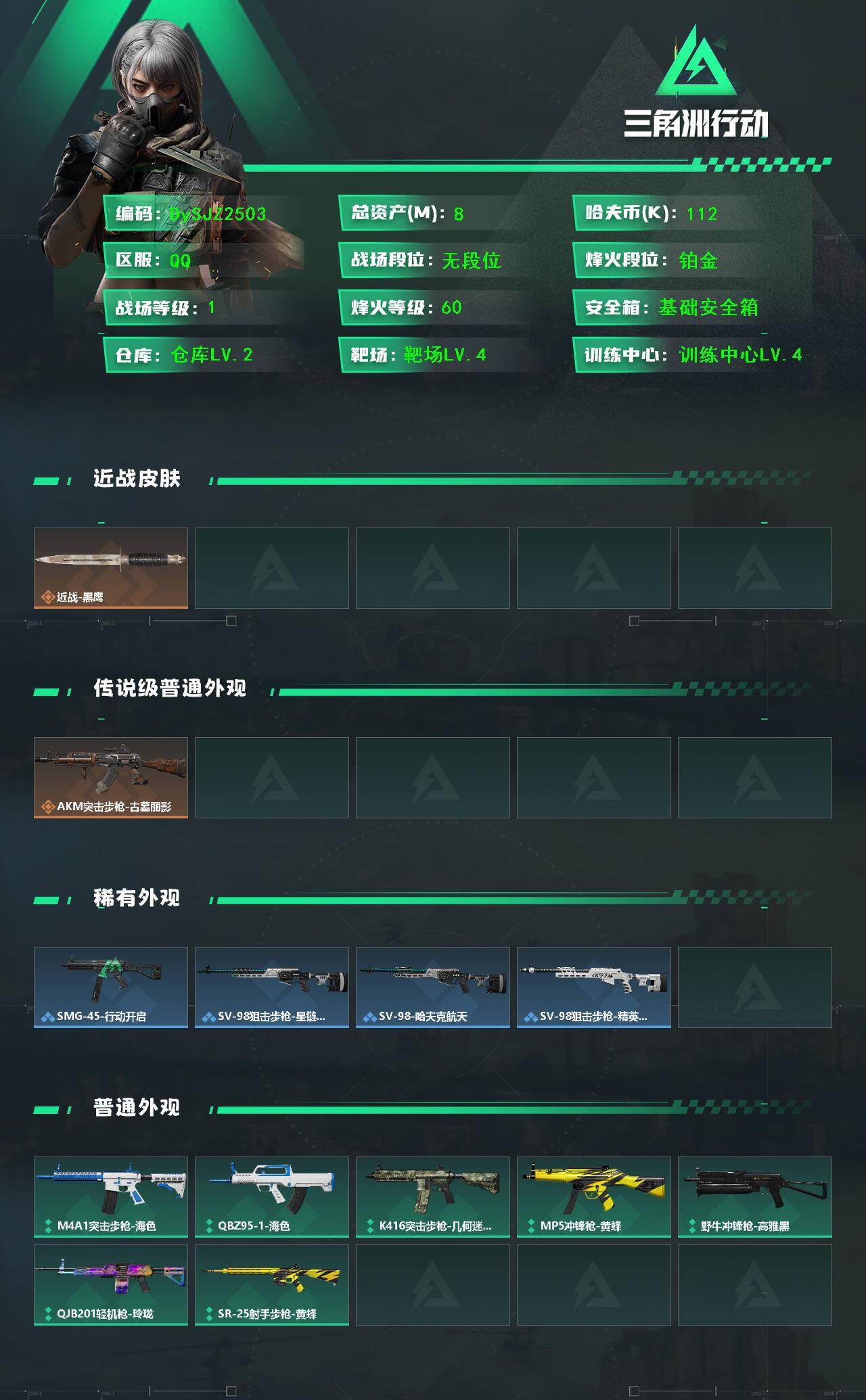SJZYYT4160042三角洲行动账号详情图2 SJZYYT4160042三角洲行动账号详情图2