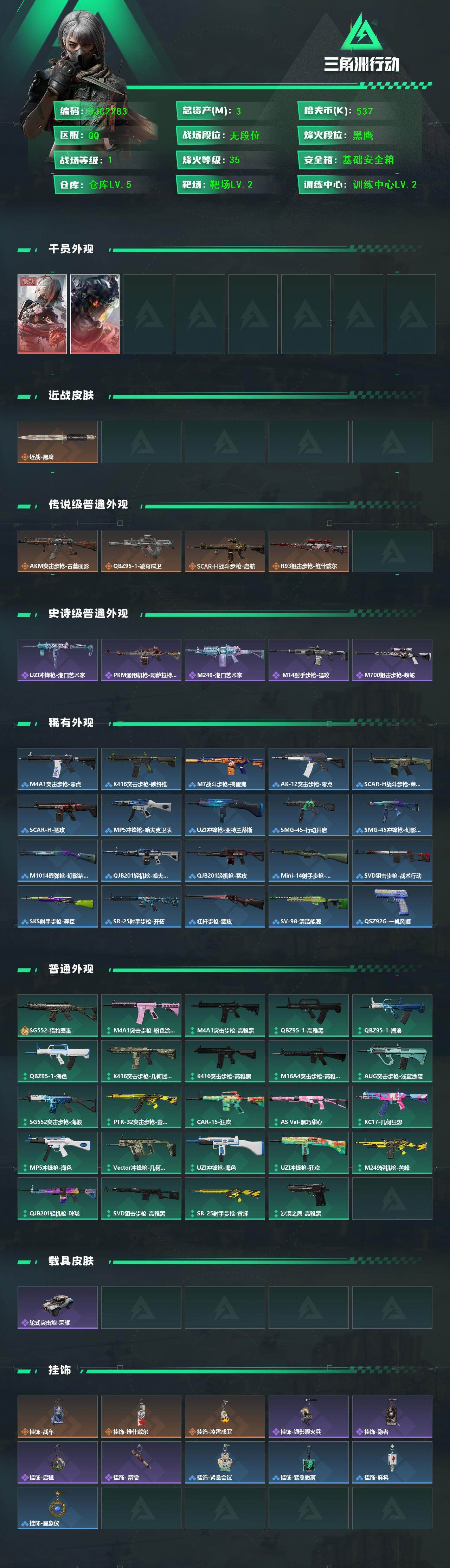 SJZEY4160398三角洲行动账号详情图2 SJZEY4160398三角洲行动账号详情图2