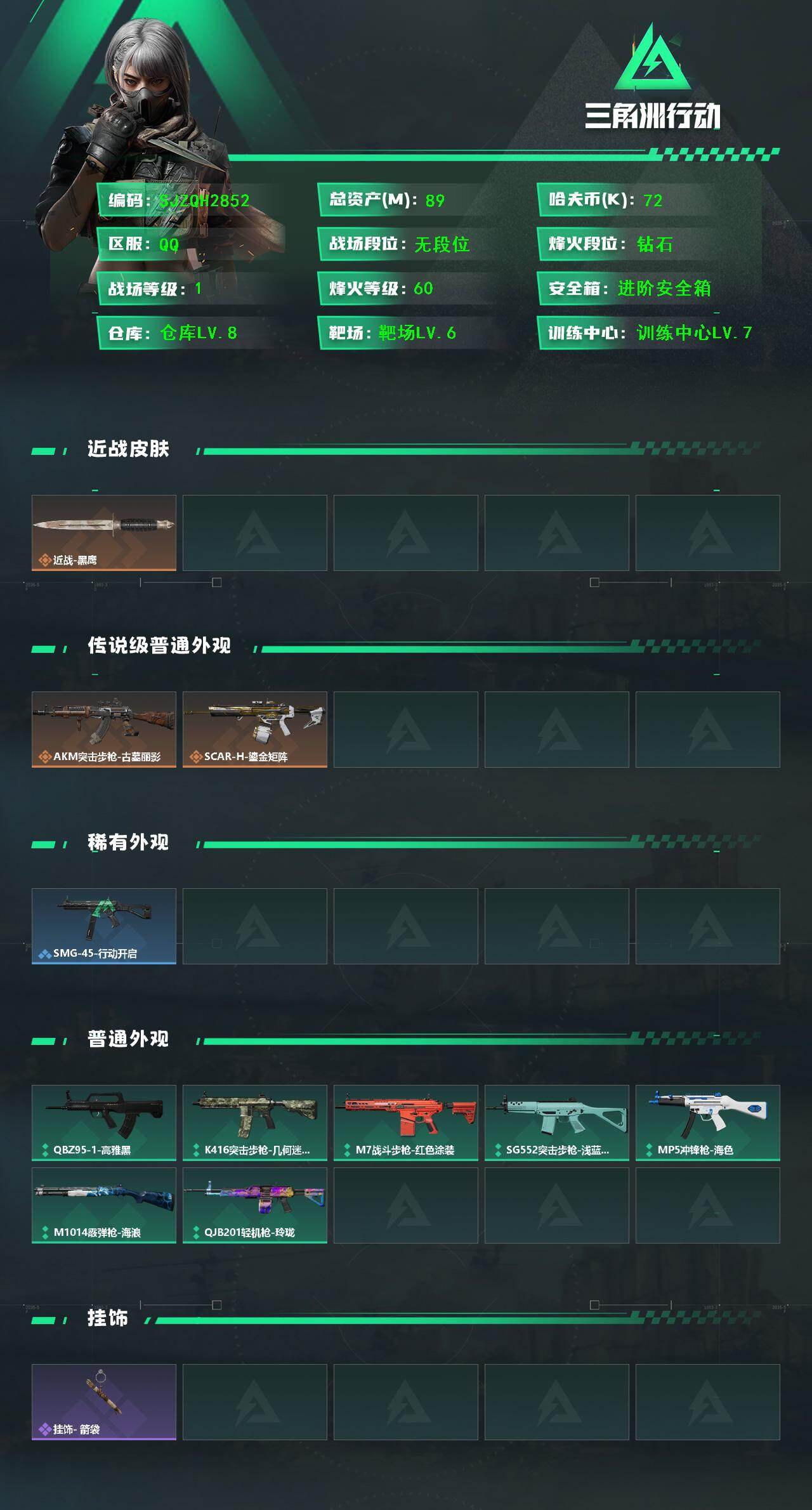 SJZEY4160539三角洲行动账号详情图2