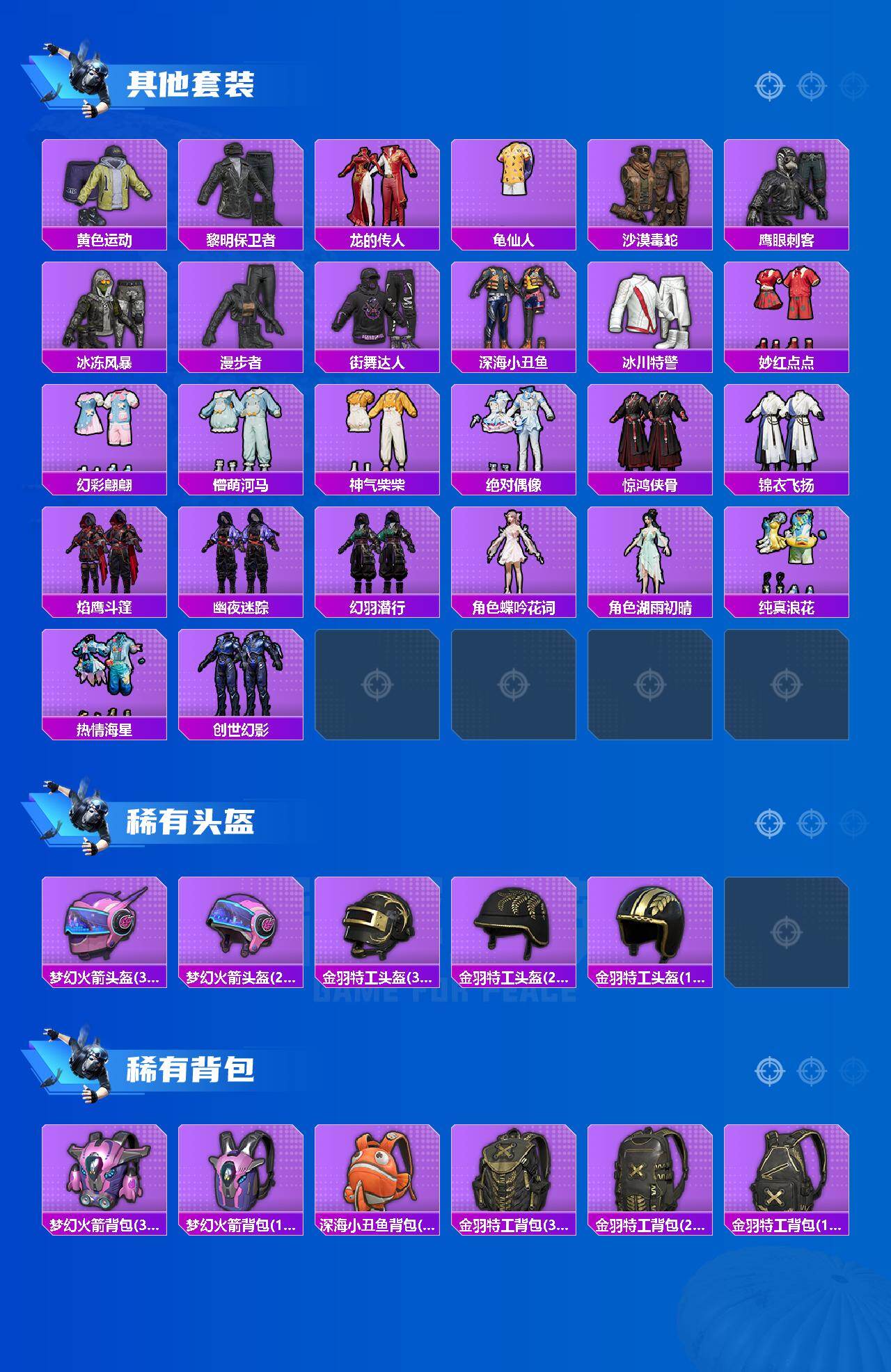 HPLX4253592和平精英账号详情图4 HPLX4253592和平精英账号详情图4