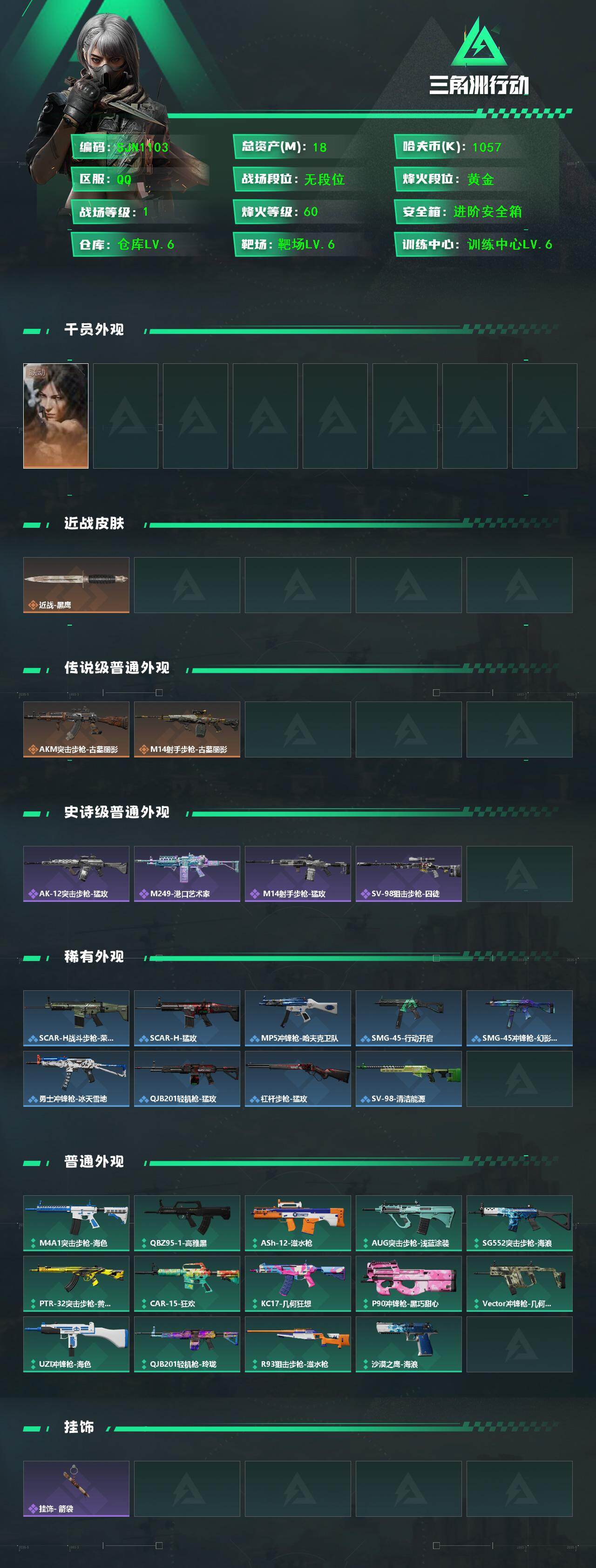 SJZEY4160604三角洲行动账号详情图2 SJZEY4160604三角洲行动账号详情图2