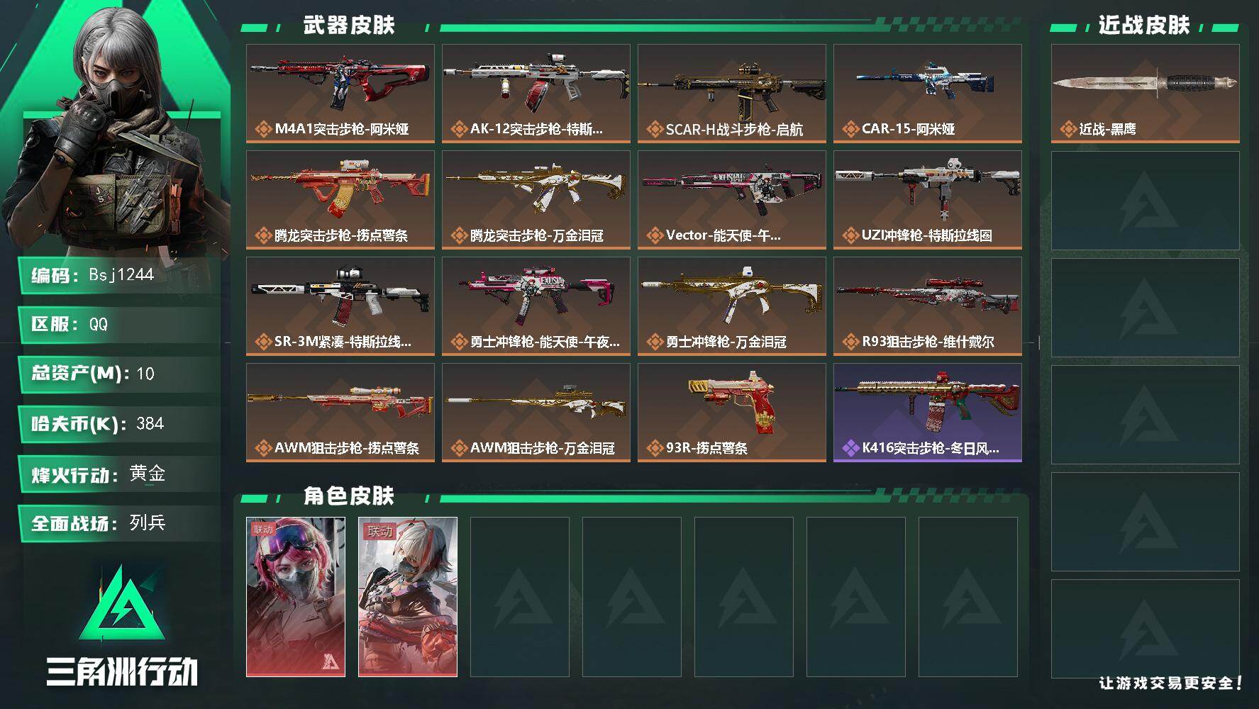 三角洲行动账号QQ【三角洲纯绿纯封禁】【总资产10M 流动资产4M 哈夫币38w】可二次-烽火地带等级：60【蛊-能天