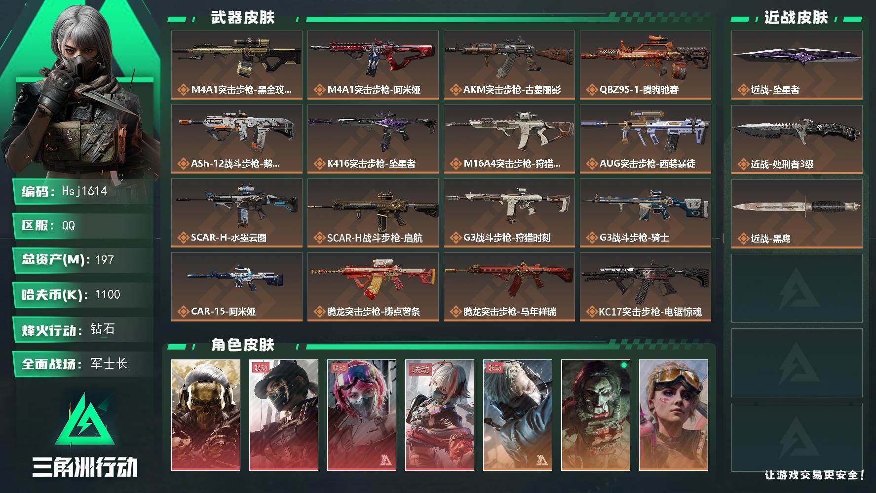 三角洲行动账号QQ【特价秒杀】【总资产197M流动资产150M哈夫币110w】全面战场等级：50/烽火地带等级：60【