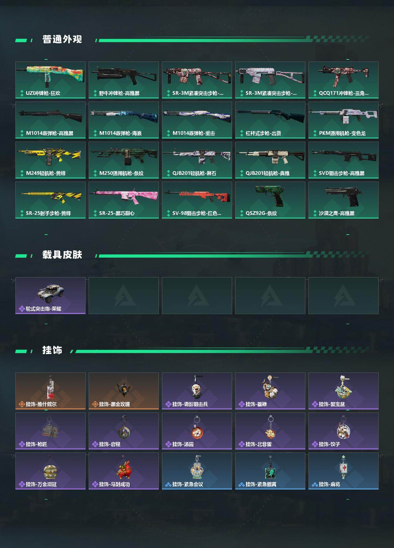 SJZYYT4160546三角洲行动账号详情图3