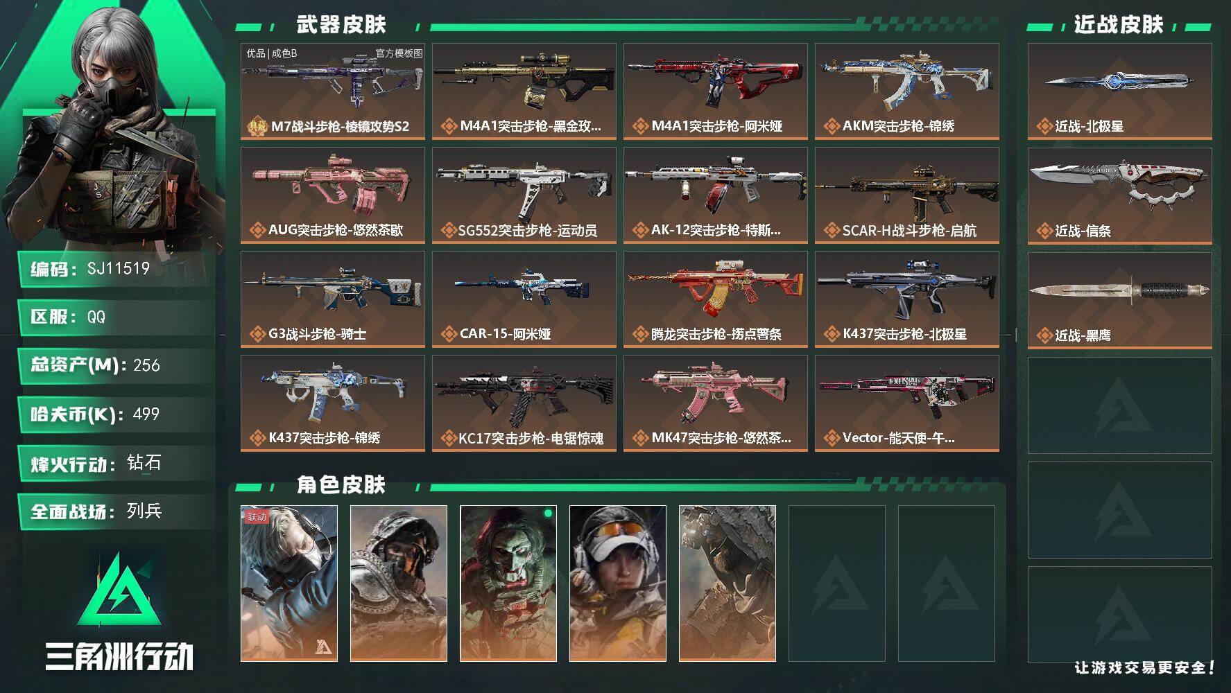 三角洲行动账号QQ【SJ11519】总资产256M/哈夫币49万/传说近战数2/干员外观数5/典藏外观数1/传说枪皮数29/战场等级40/行动等级60/安全箱等时效性道具以游戏内数据为准，详情请看图/蜂医-送葬人·无