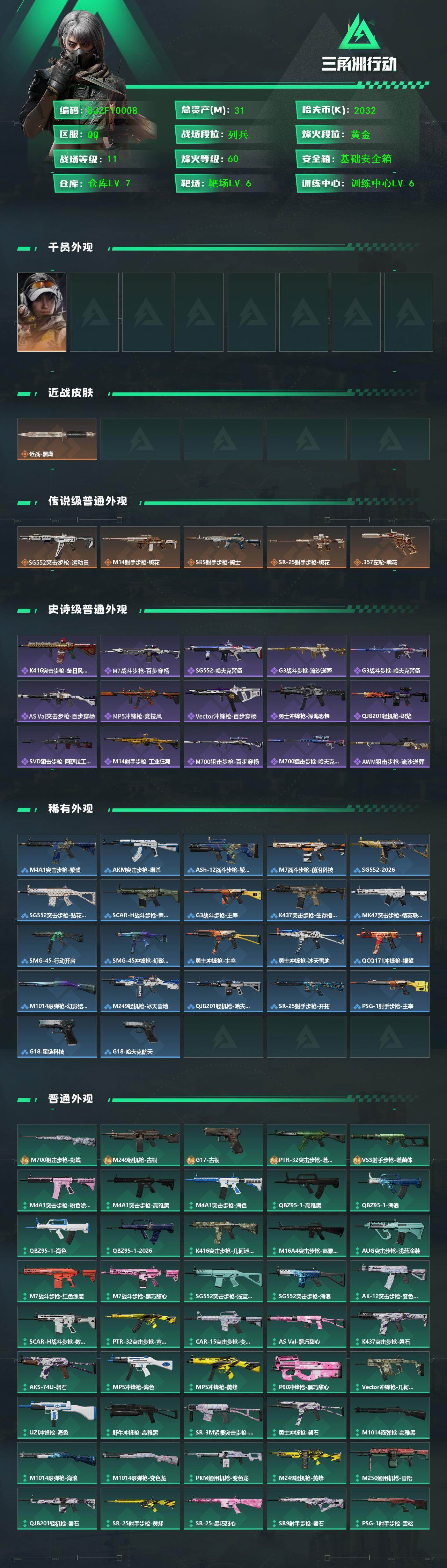 SJZEY4161104三角洲行动账号详情图2 SJZEY4161104三角洲行动账号详情图2