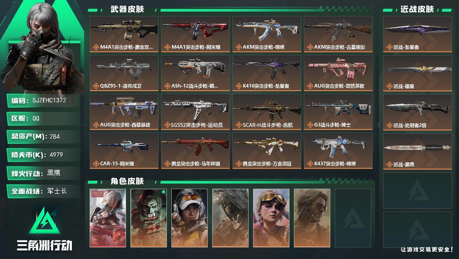 SJZQM4160688三角洲行动账号详情图3 SJZQM4160688三角洲行动账号详情图3
