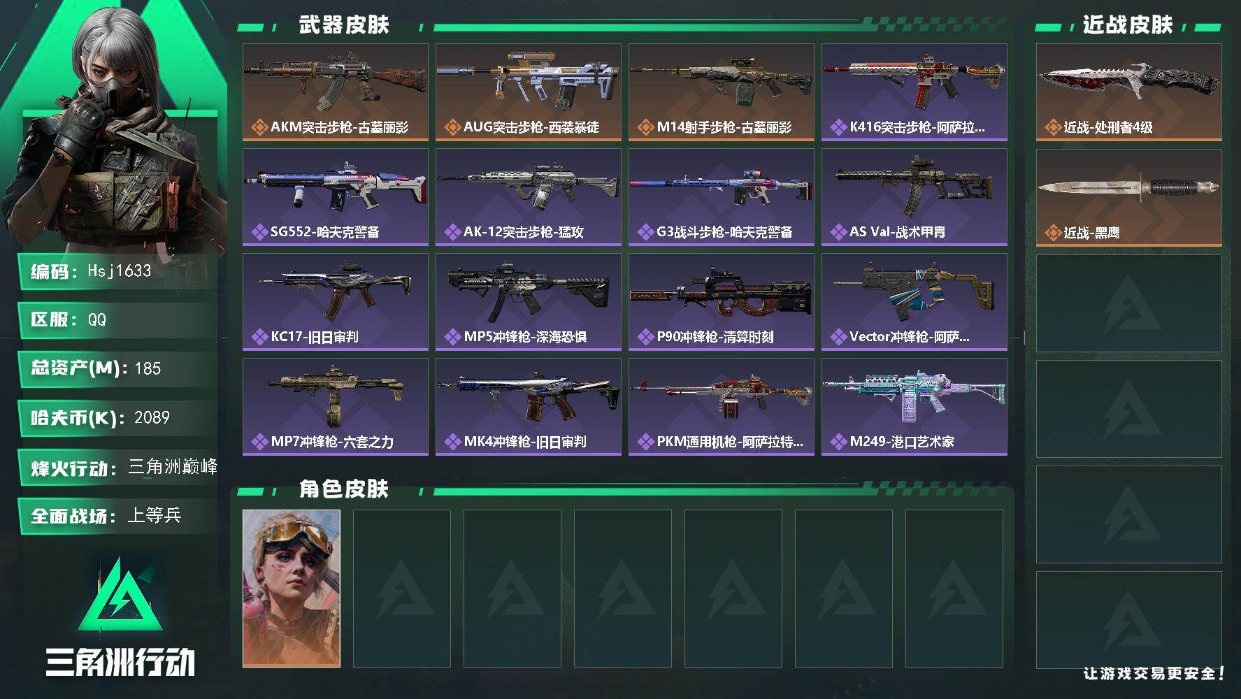 三角洲行动账号QQ【特价秒杀】【总资产185M流动资产165M哈夫币208w】全面战场等级：21/烽火地带等级：60【