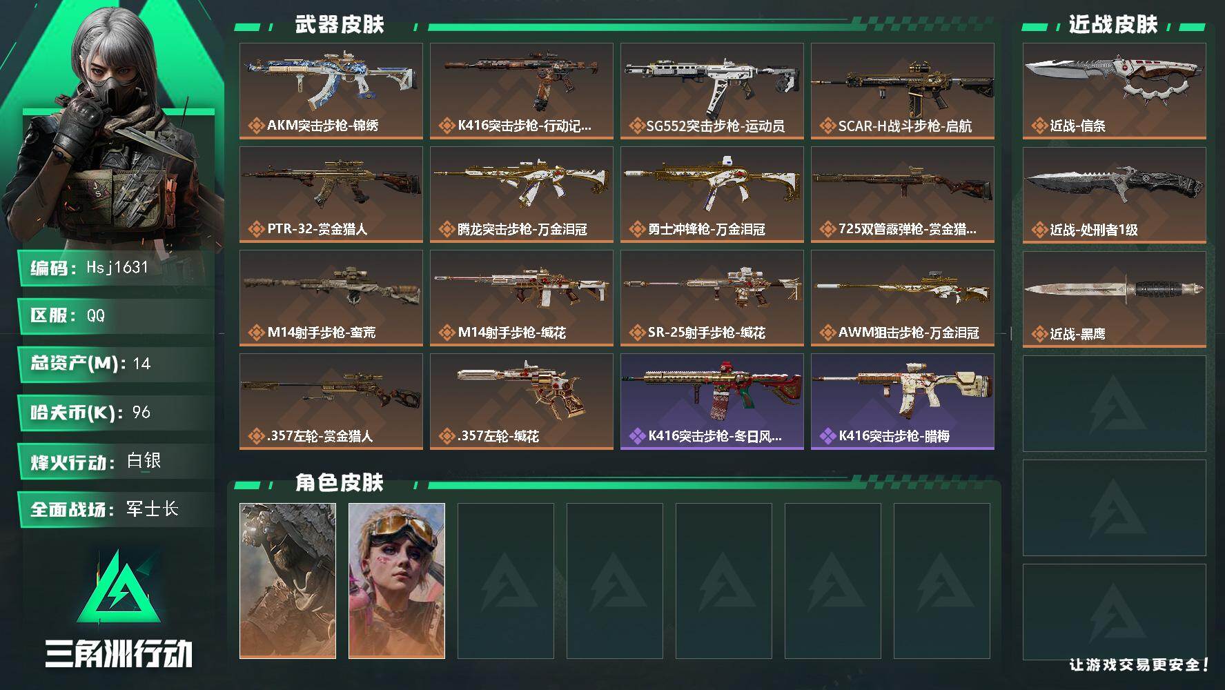 三角洲行动账号QQ【特价秒杀】【总资产14M流动资产1M哈夫币9w】全面战场等级：38/烽火地带等级：60【信条，荒原
