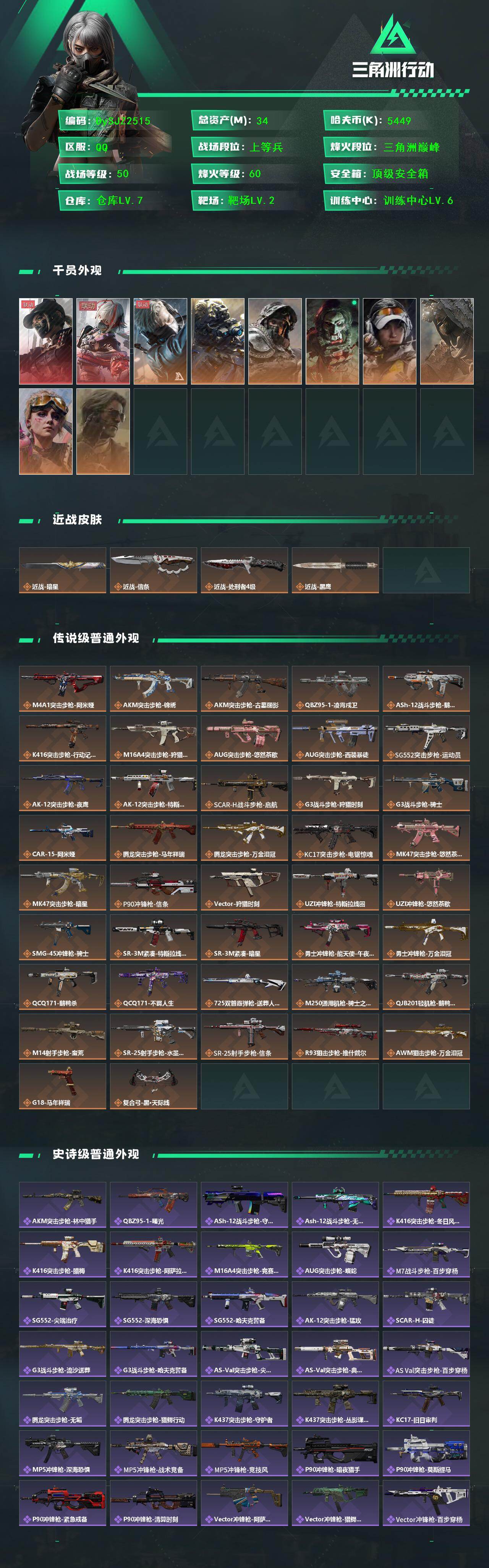 SJZYYT4160753三角洲行动账号详情图2 SJZYYT4160753三角洲行动账号详情图2