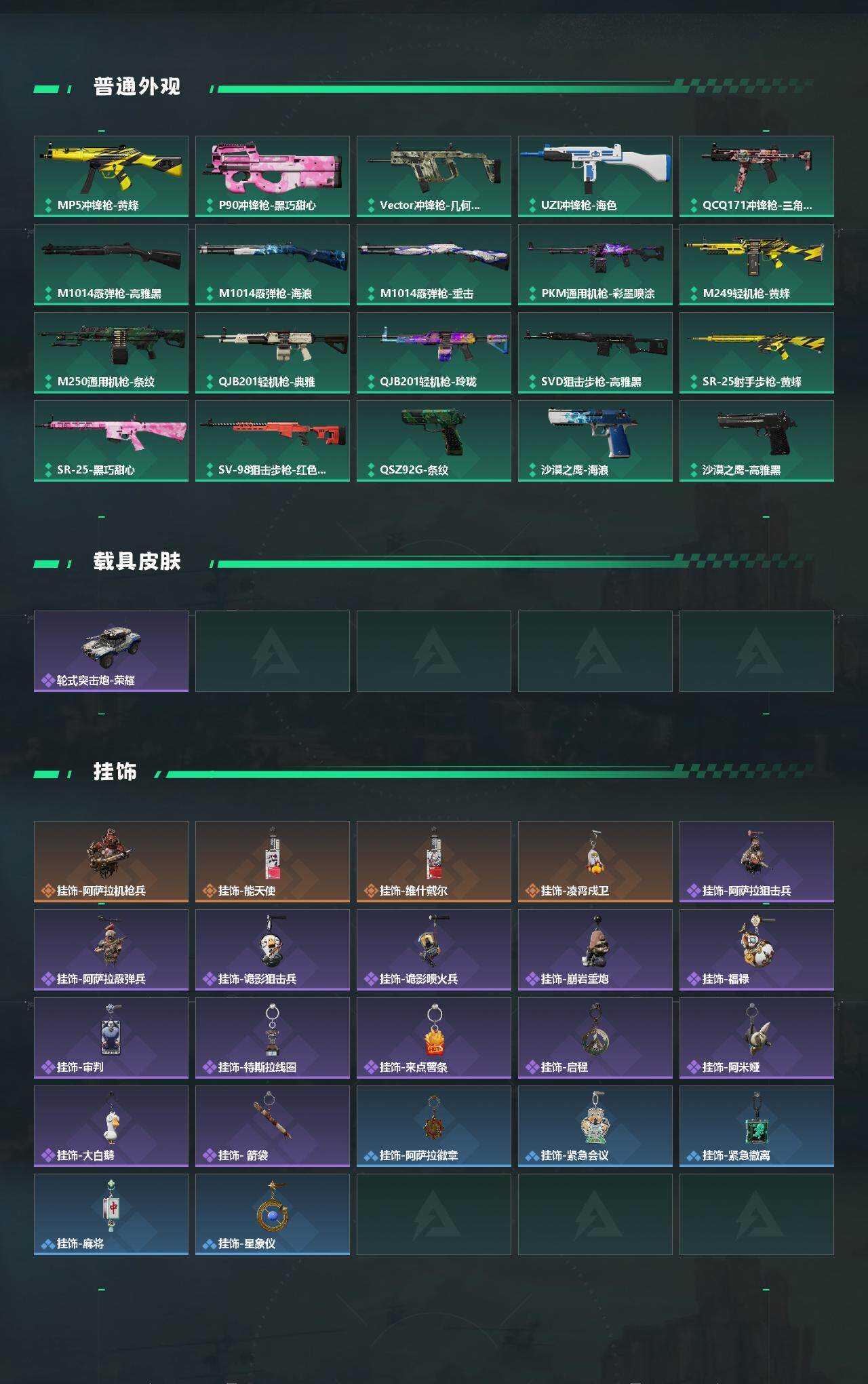 SJZEY4160830三角洲行动账号详情图3 SJZEY4160830三角洲行动账号详情图3