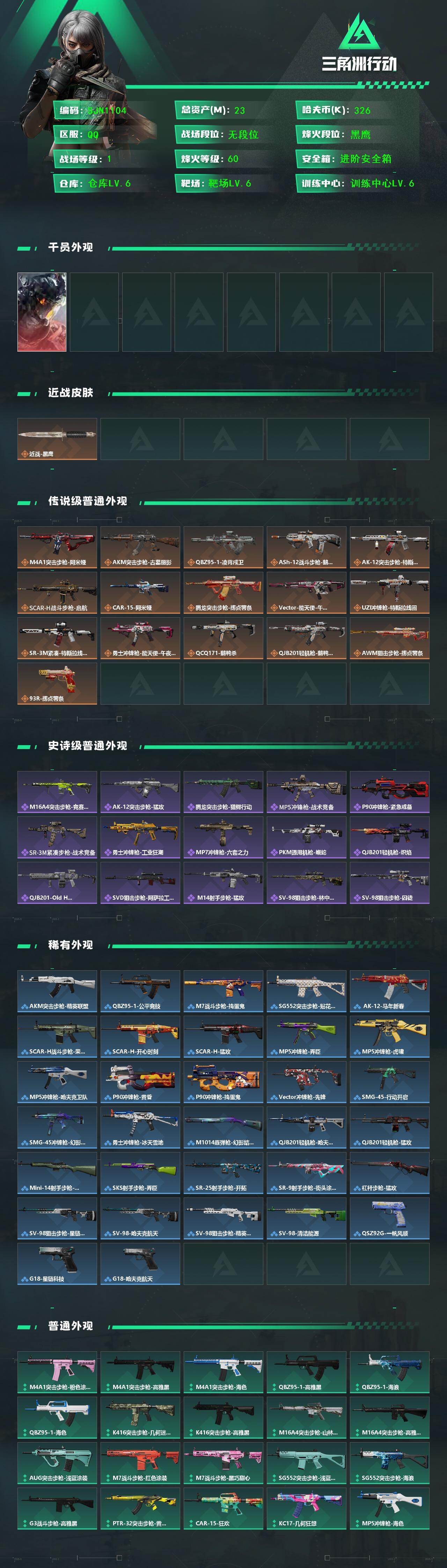 SJZEY4160830三角洲行动账号详情图2 SJZEY4160830三角洲行动账号详情图2