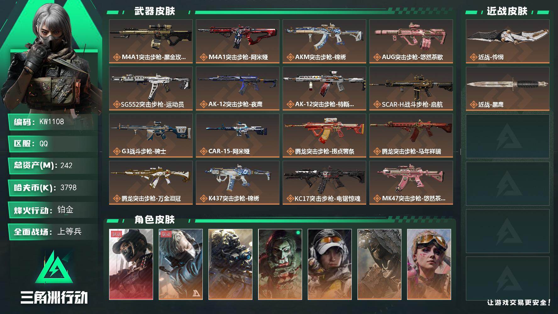 三角洲行动账号QQ【KW1108】总资产242M/哈夫币379万/传说近战数1/干员外观数7/传说枪皮数34/战场等级50/行动等级60/安全箱等时效性道具以游戏内数据为准，详情请看图/露娜-黑·天际线/蜂医-送葬人