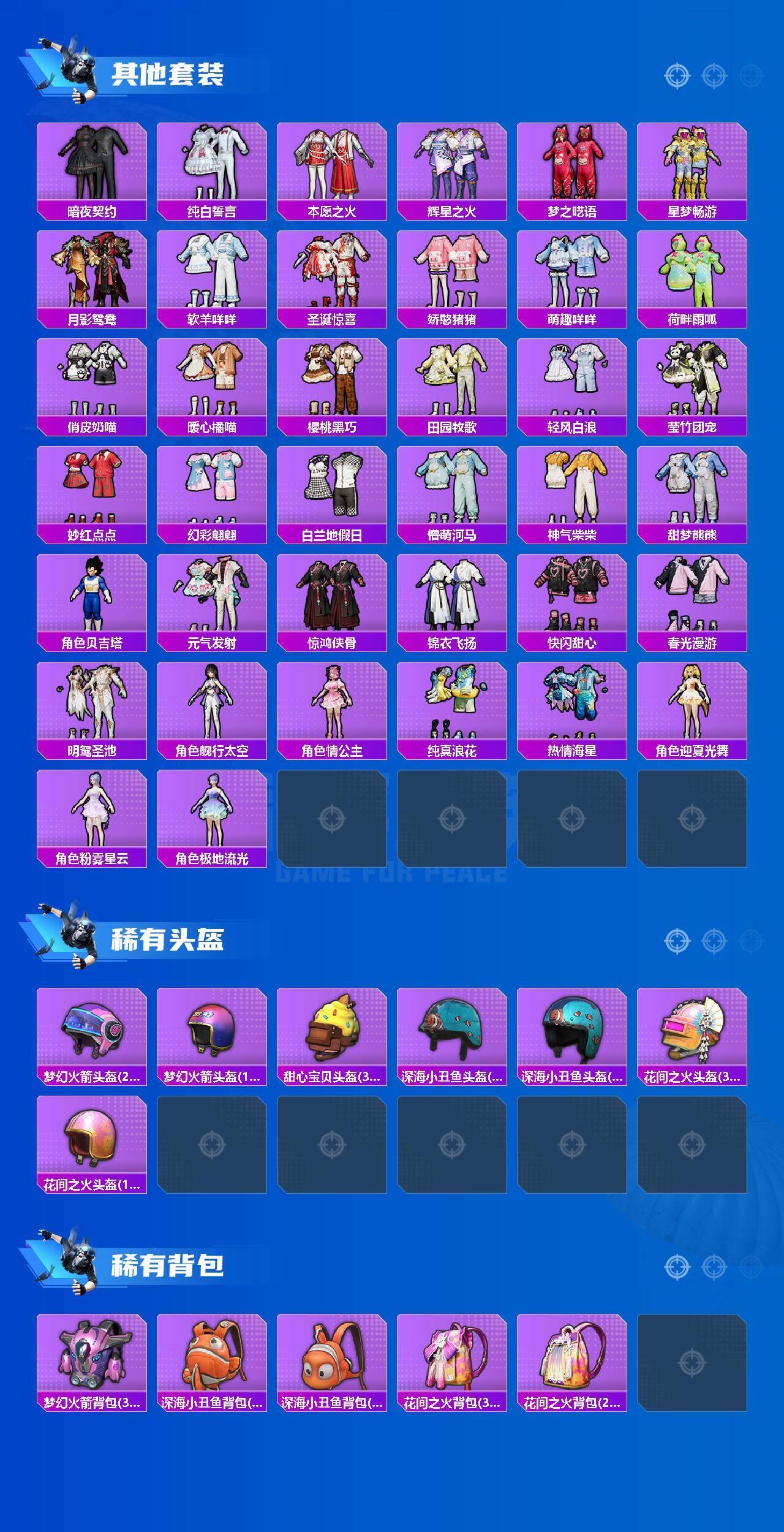 HPLE4253744和平精英账号详情图5 HPLE4253744和平精英账号详情图5