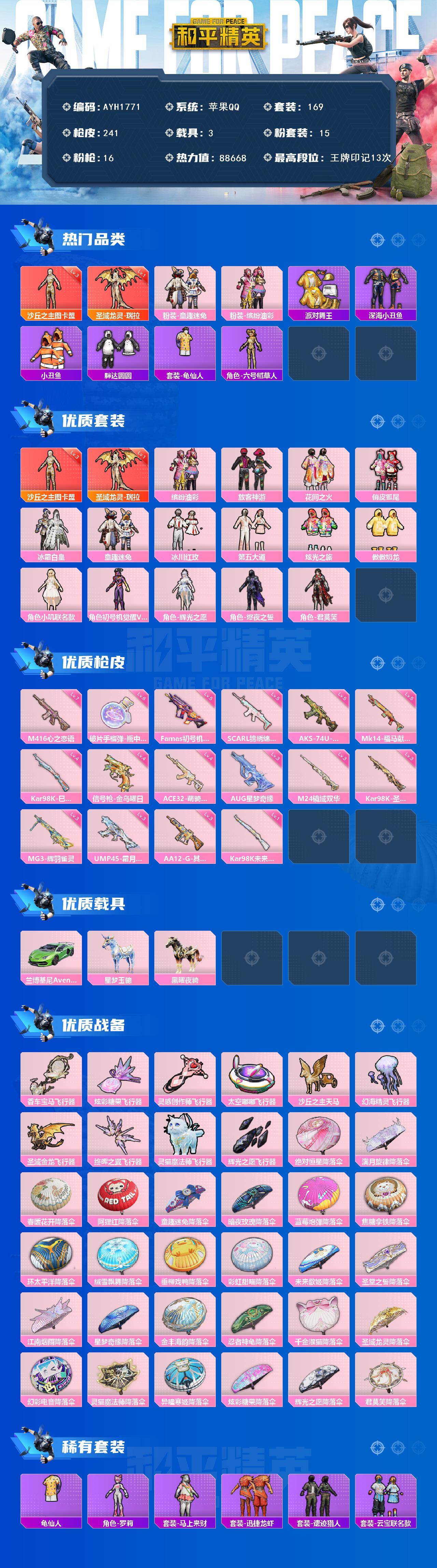 HPLE4253744和平精英账号详情图2 HPLE4253744和平精英账号详情图2