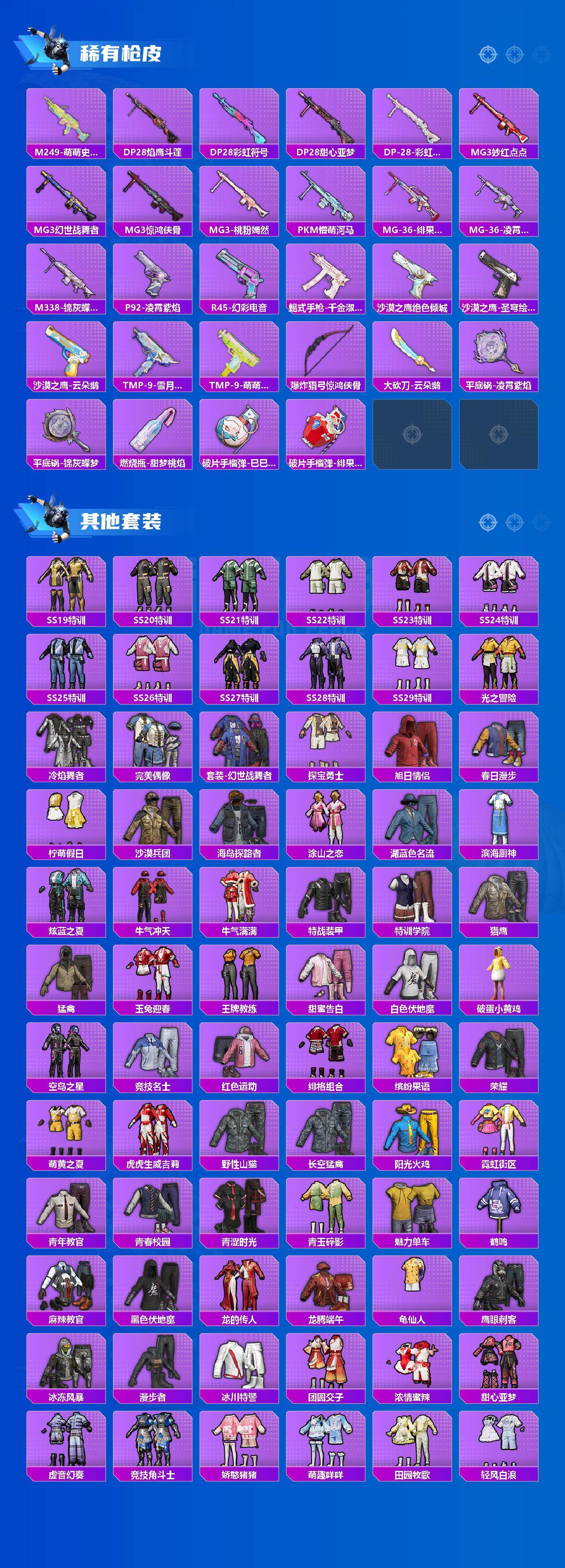 HPLX4253853和平精英账号详情图4 HPLX4253853和平精英账号详情图4