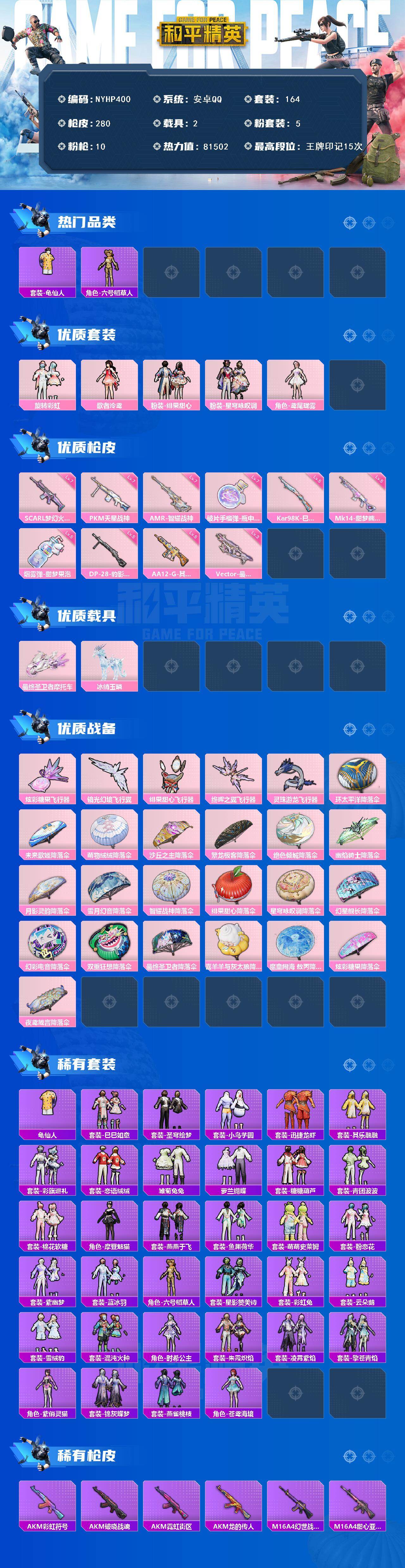 HPLX4253853和平精英账号详情图2 HPLX4253853和平精英账号详情图2
