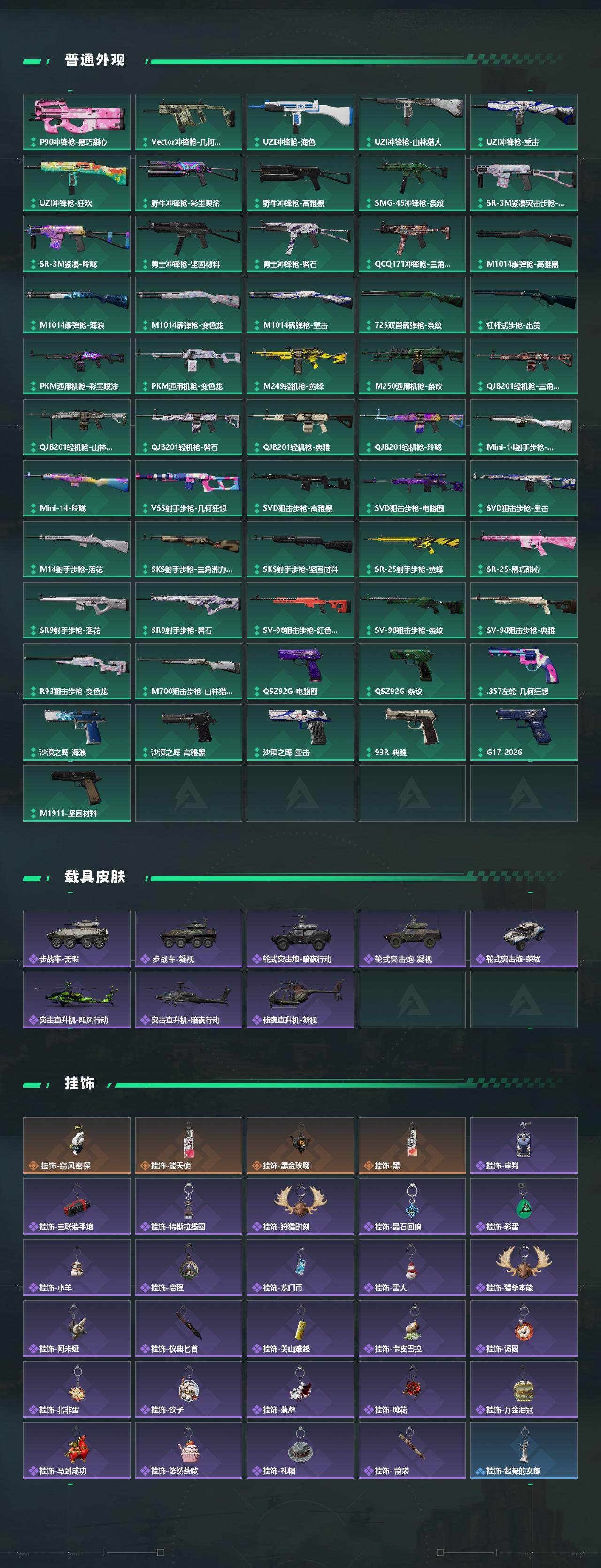 SJZEY4160765三角洲行动账号详情图5 SJZEY4160765三角洲行动账号详情图5