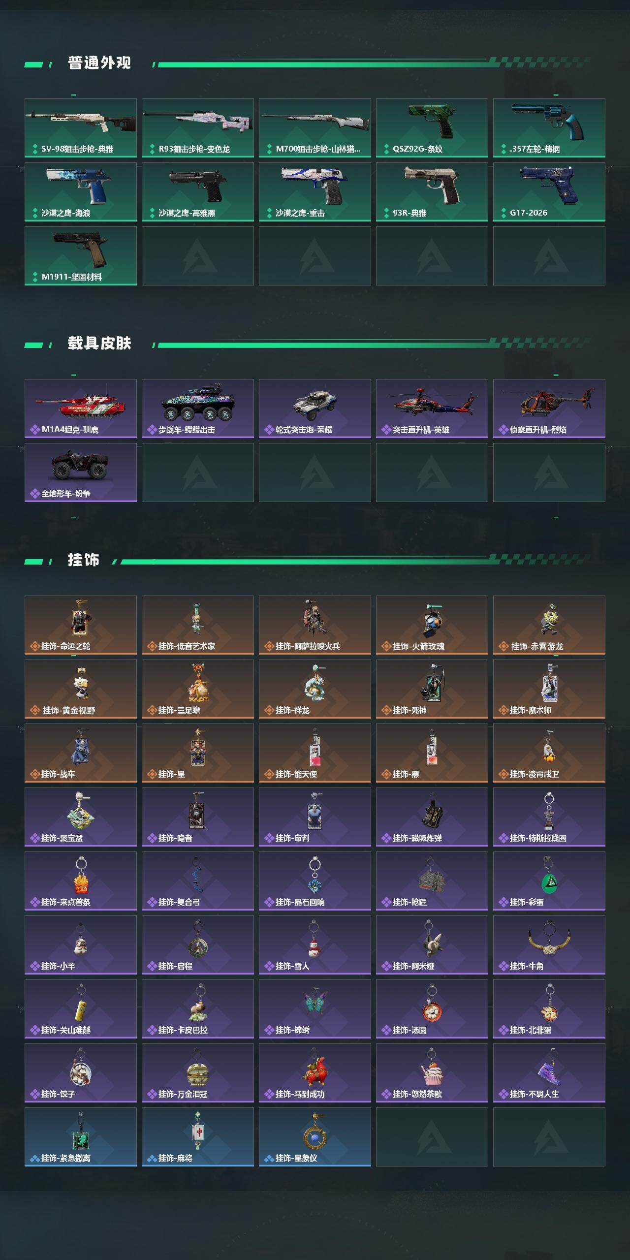SJZEY4160780三角洲行动账号详情图5 SJZEY4160780三角洲行动账号详情图5