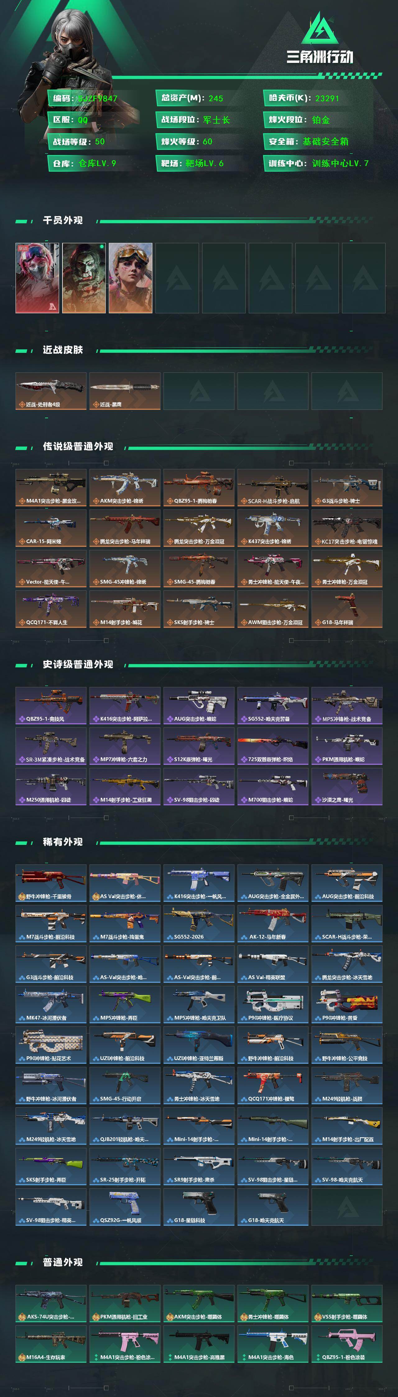 SJZQM4161731三角洲行动账号详情图3