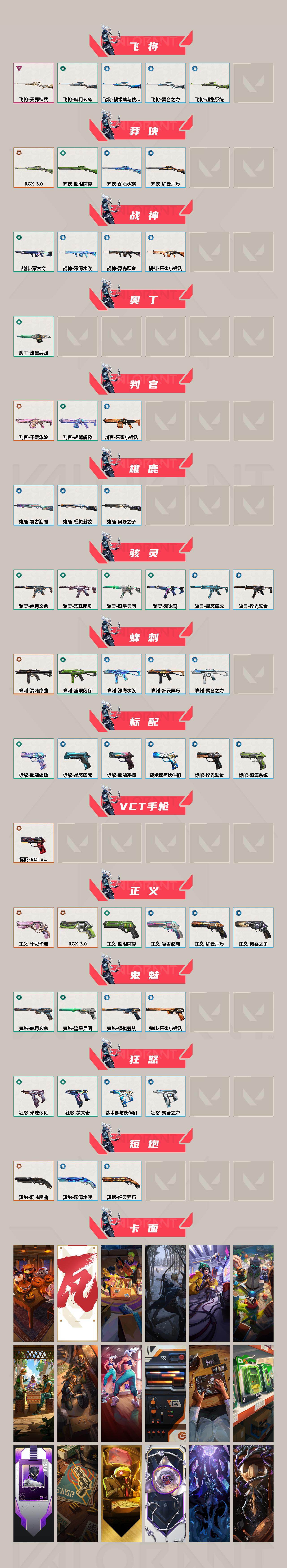 【ddwy1649】LV等级150/皮肤总价值52845/段位铂金/总皮肤数量100/刀皮数量11/枪皮数量89/套装数量7/具体详情请看图/RGX 11z Pro//3.0套装/混沌序曲套装/千灵