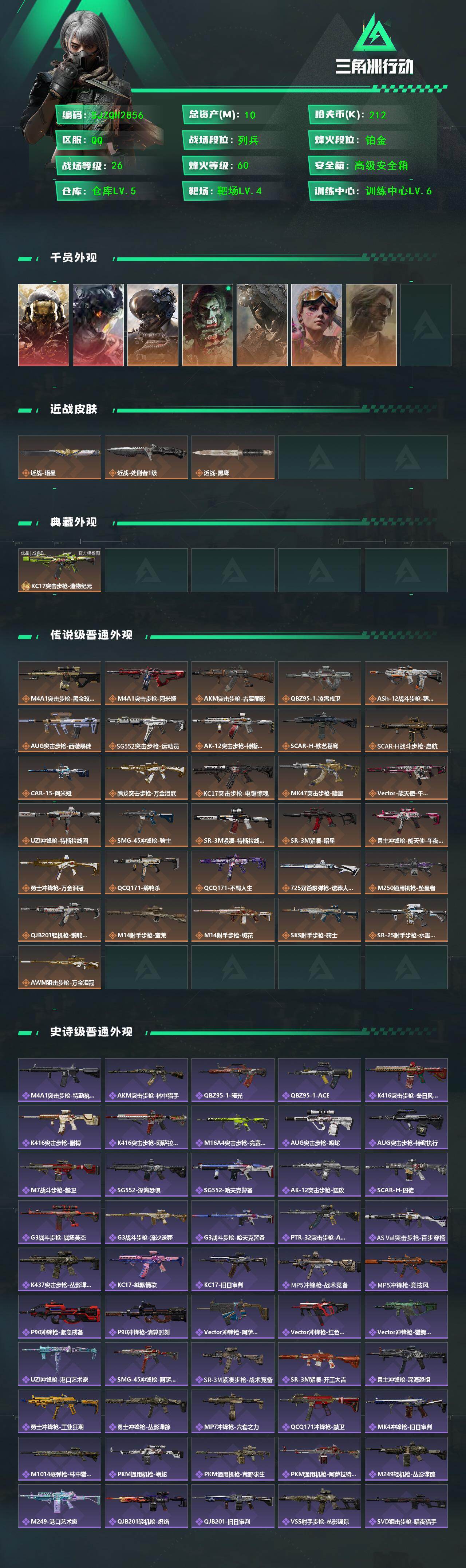 SJZEY4160836三角洲行动账号详情图2